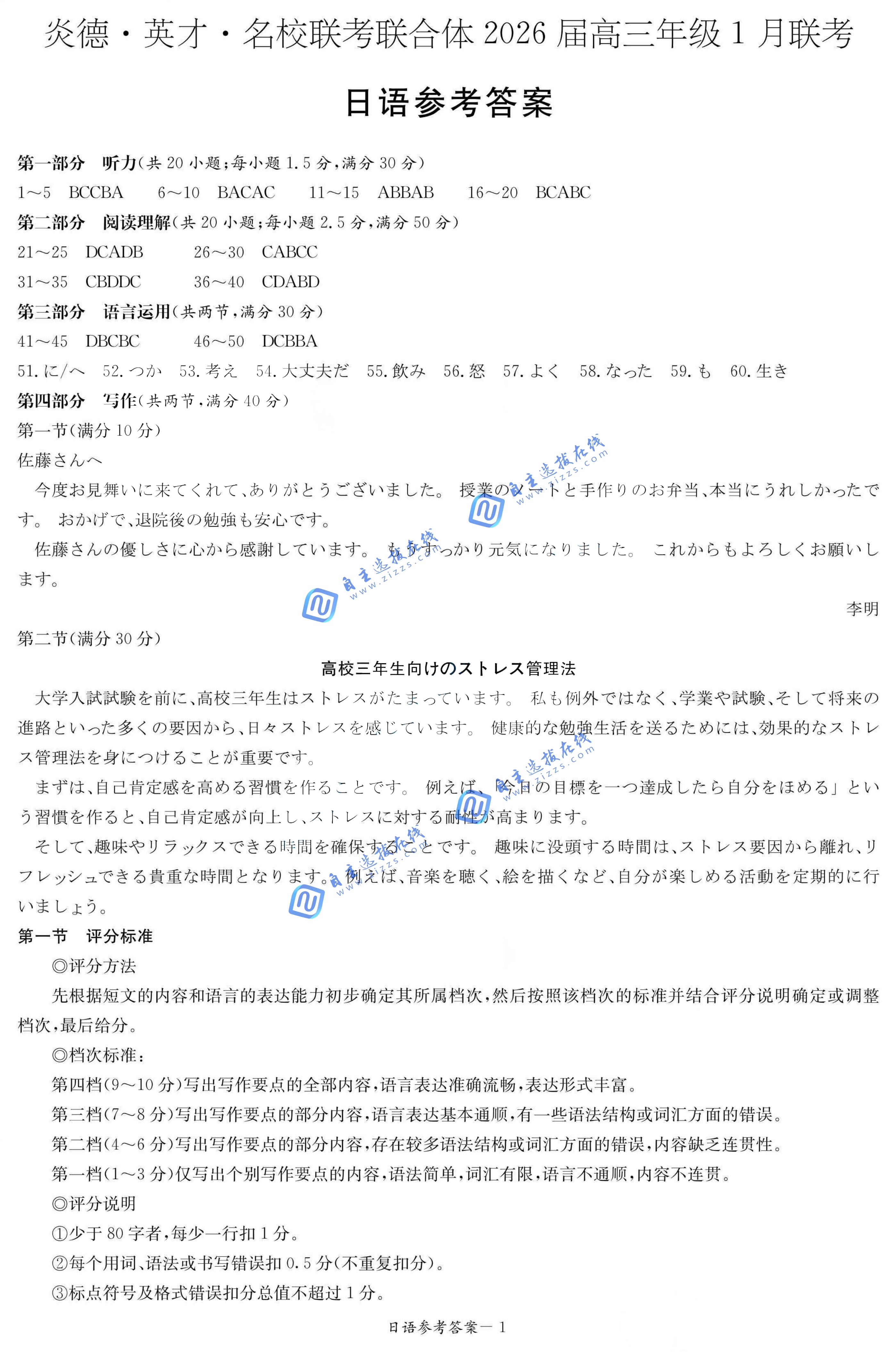 炎德名校联考联合体2026届高三年级1月联考日语试题及答案